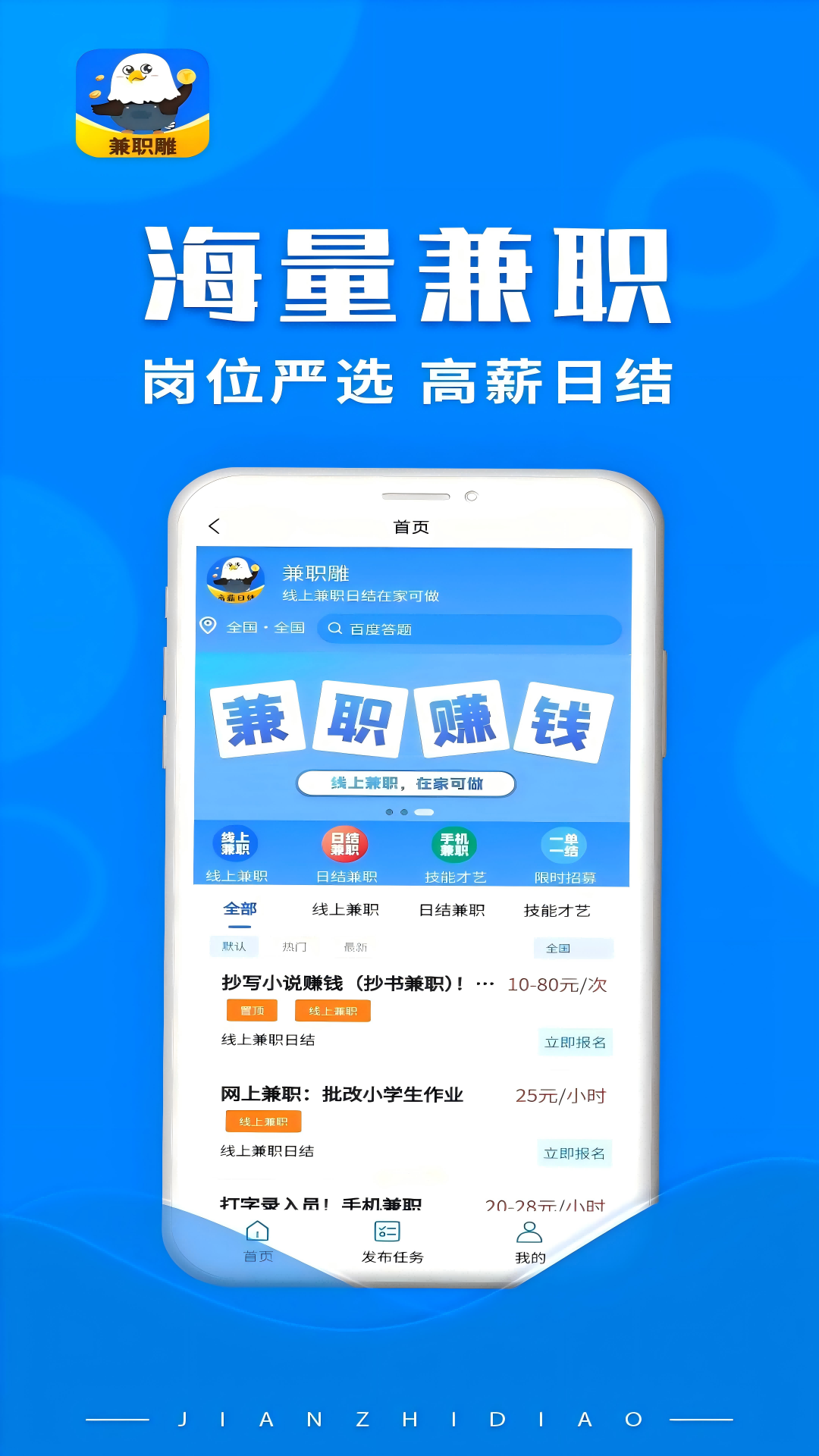 精彩截图-兼职雕2026官方新版