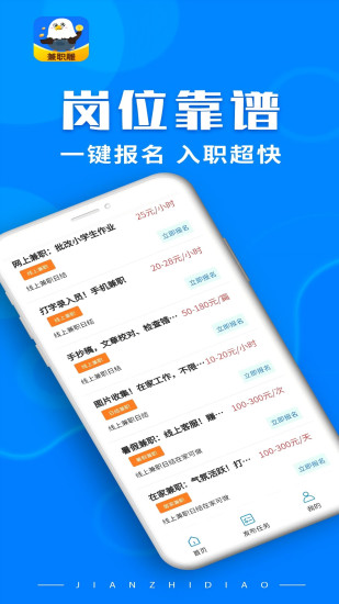 精彩截图-兼职雕2024官方新版