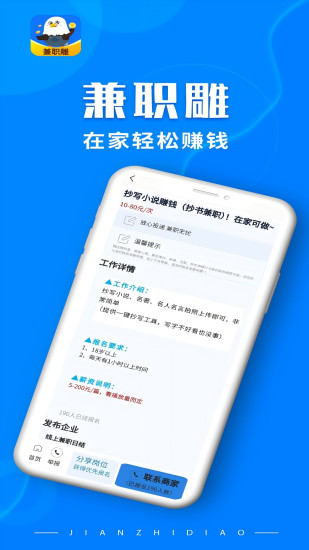 精彩截图-兼职雕2024官方新版