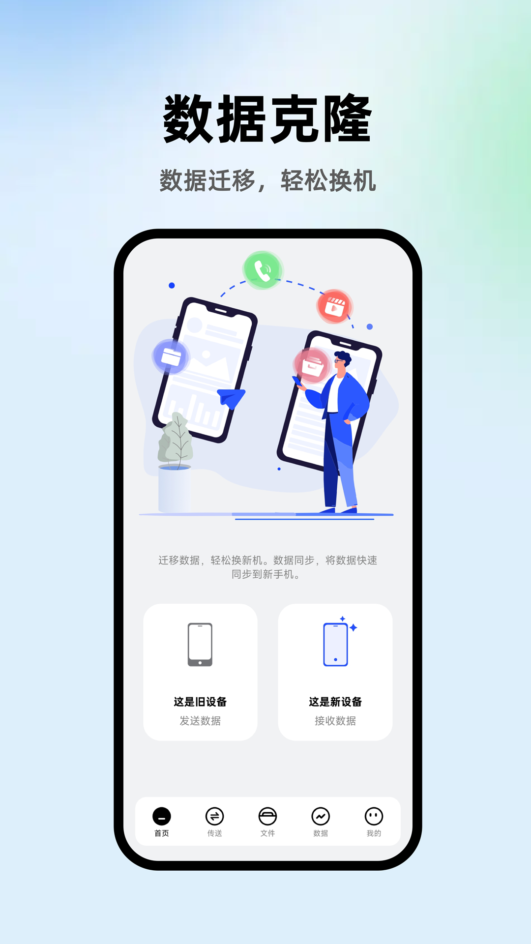 精彩截图-数据克隆2025官方新版