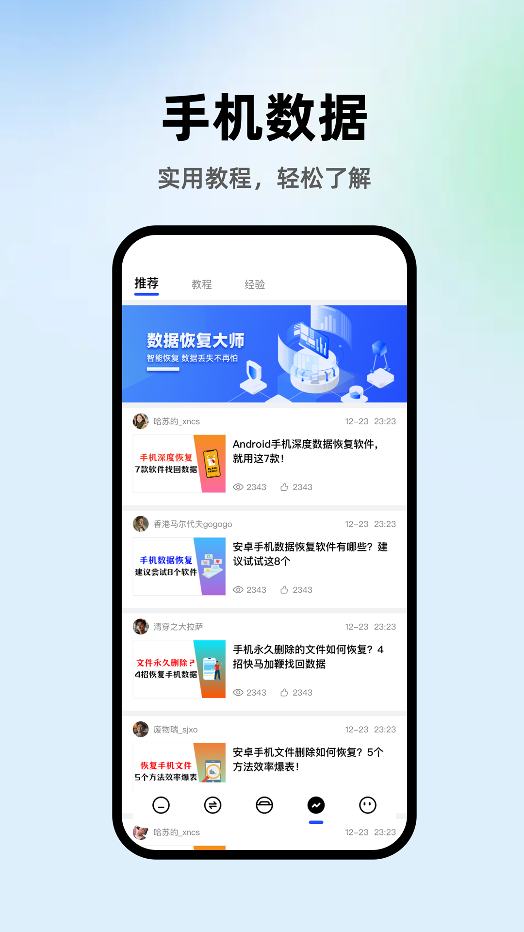 精彩截图-数据克隆2025官方新版
