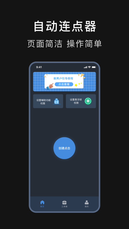 精彩截图-自动连点器精灵2026官方新版