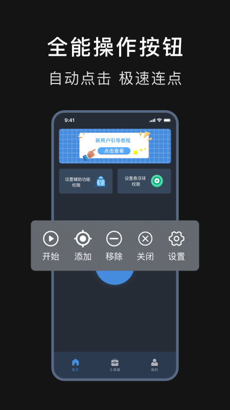 精彩截图-自动连点器精灵2025官方新版