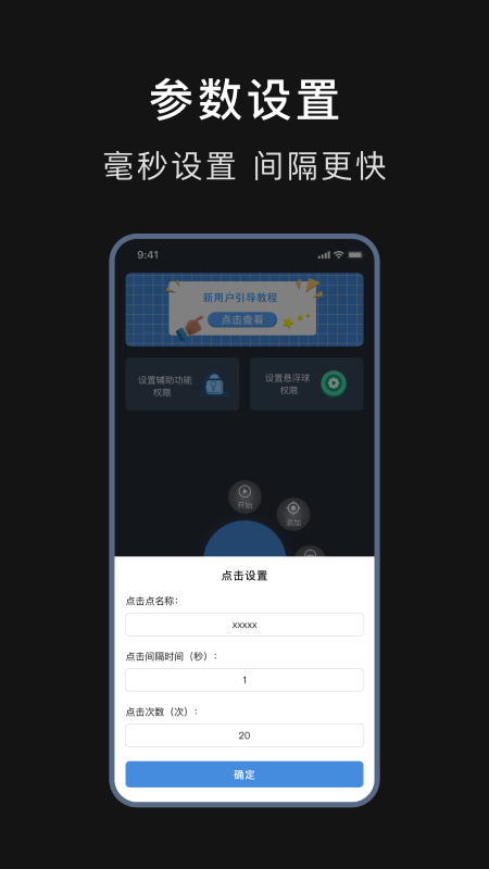 精彩截图-自动连点器精灵2025官方新版