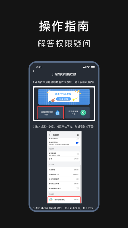 精彩截图-自动连点器精灵2025官方新版