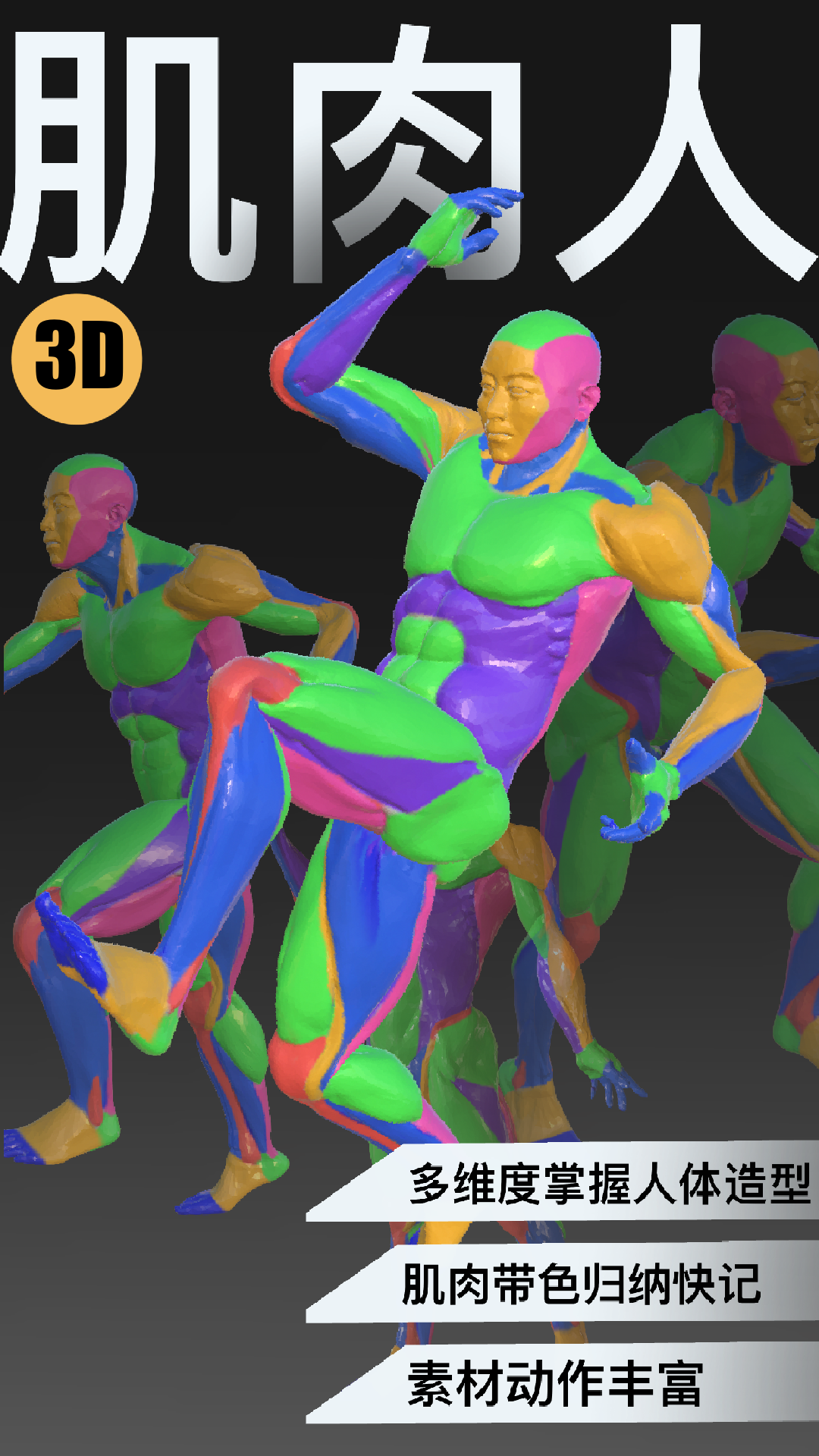 精彩截图-3D速写2025官方新版