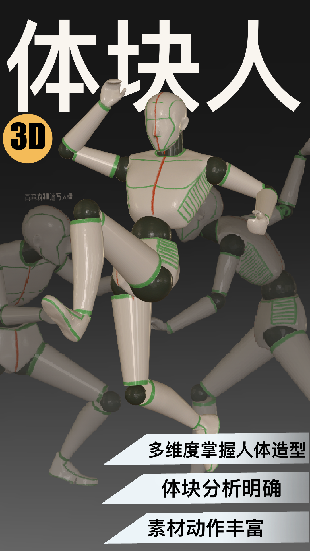 精彩截图-3D速写2025官方新版