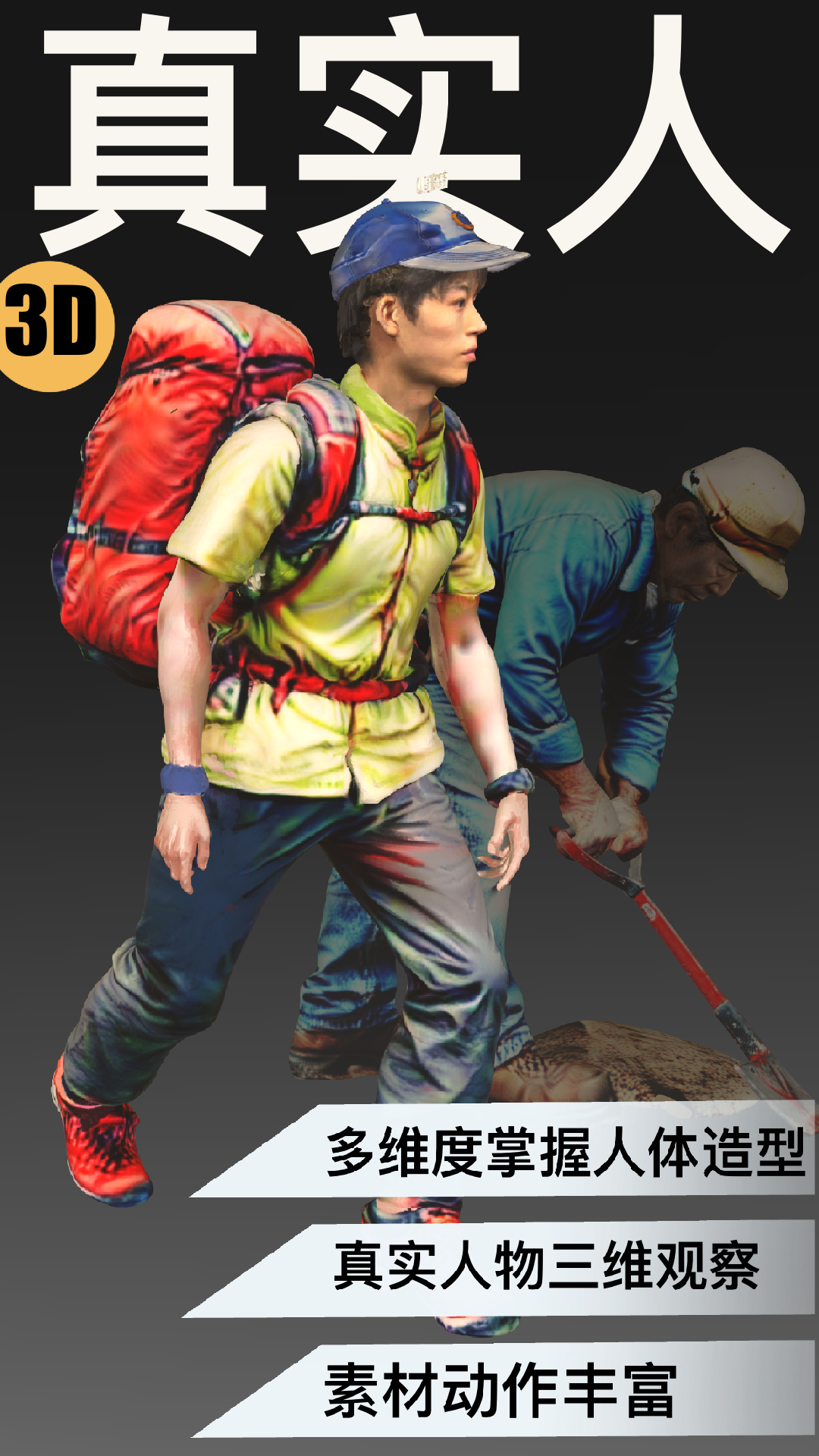 精彩截图-3D速写2025官方新版