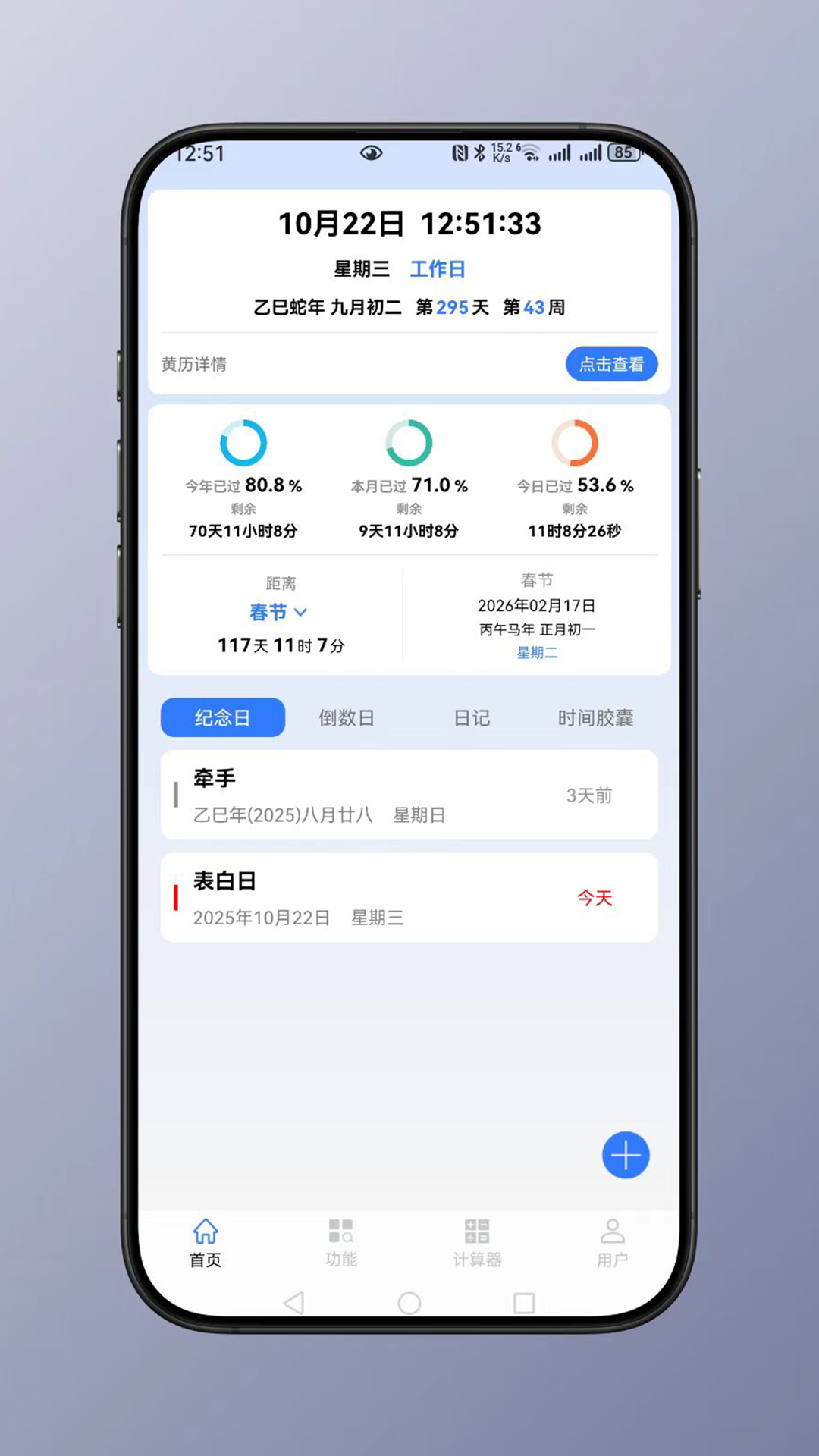 精彩截图-时间计算2026官方新版