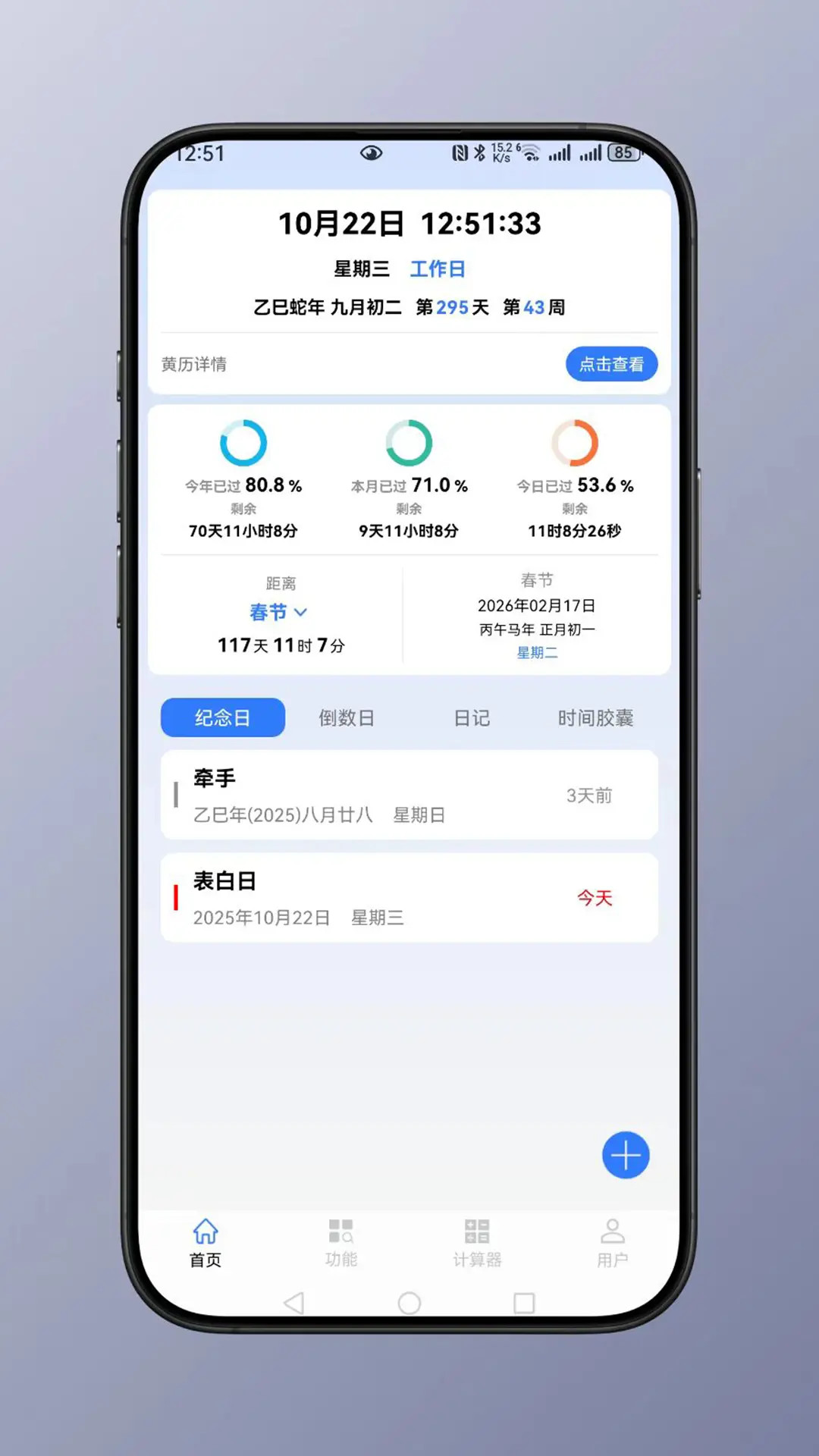 精彩截图-时间计算2026官方新版
