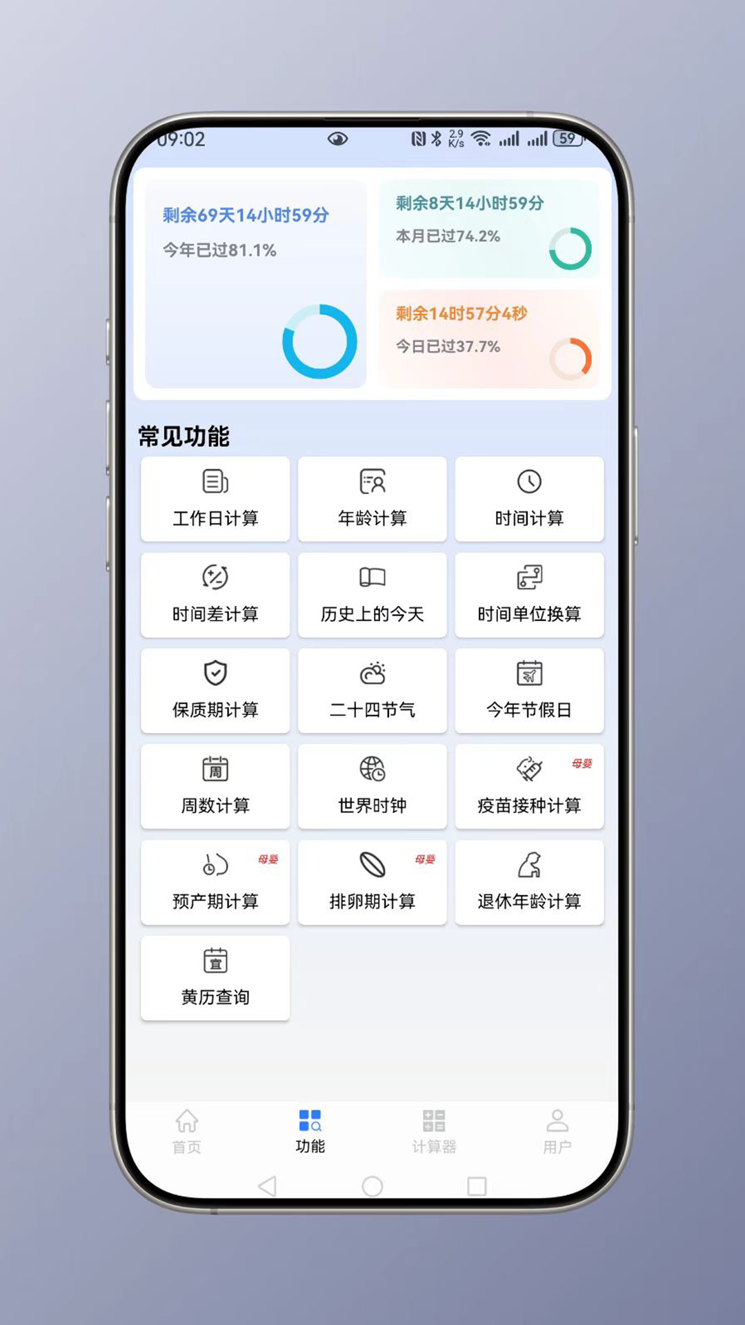 精彩截图-时间计算2026官方新版