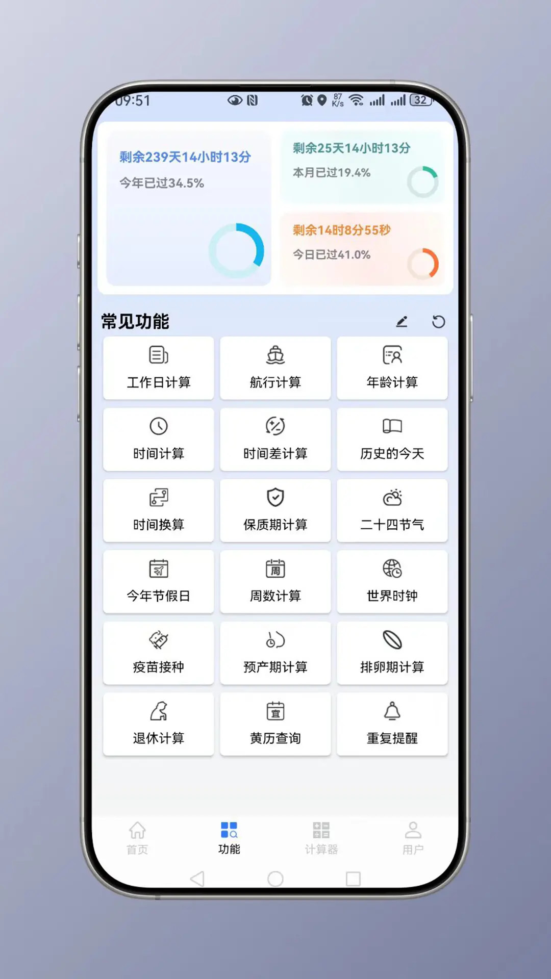 精彩截图-时间计算2026官方新版