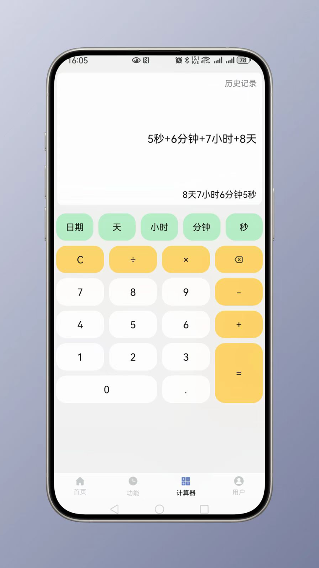 精彩截图-时间计算2026官方新版