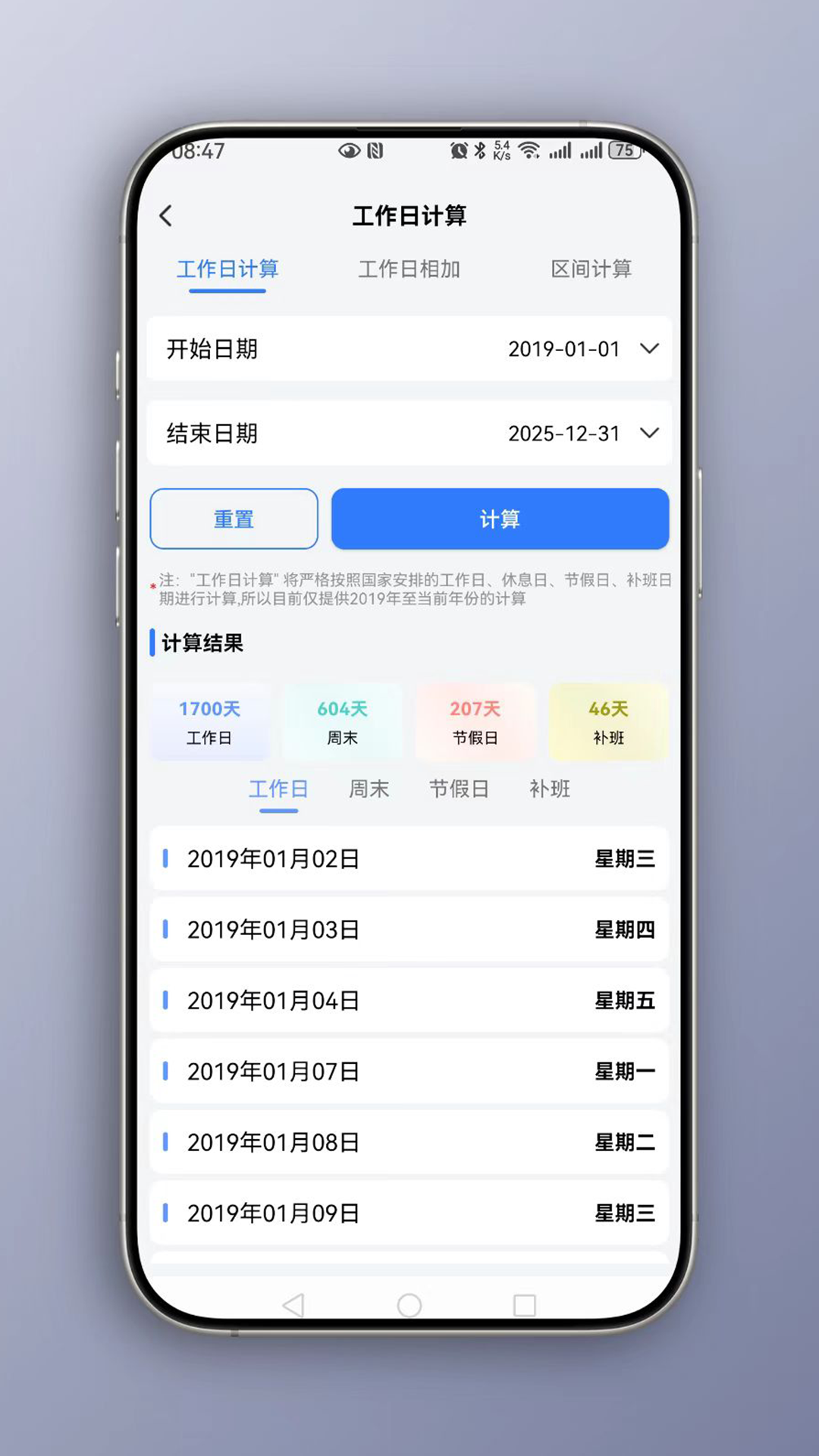 精彩截图-时间计算2026官方新版