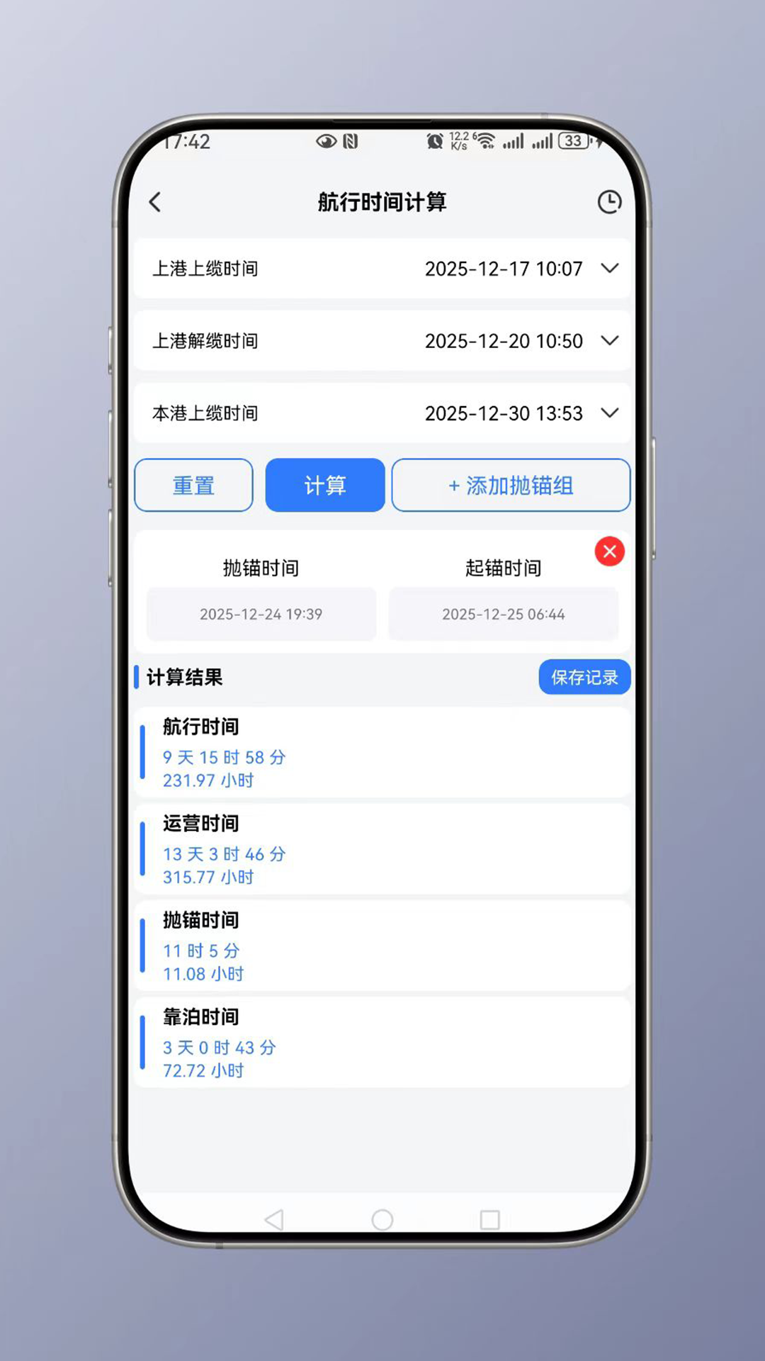 精彩截图-时间计算2026官方新版