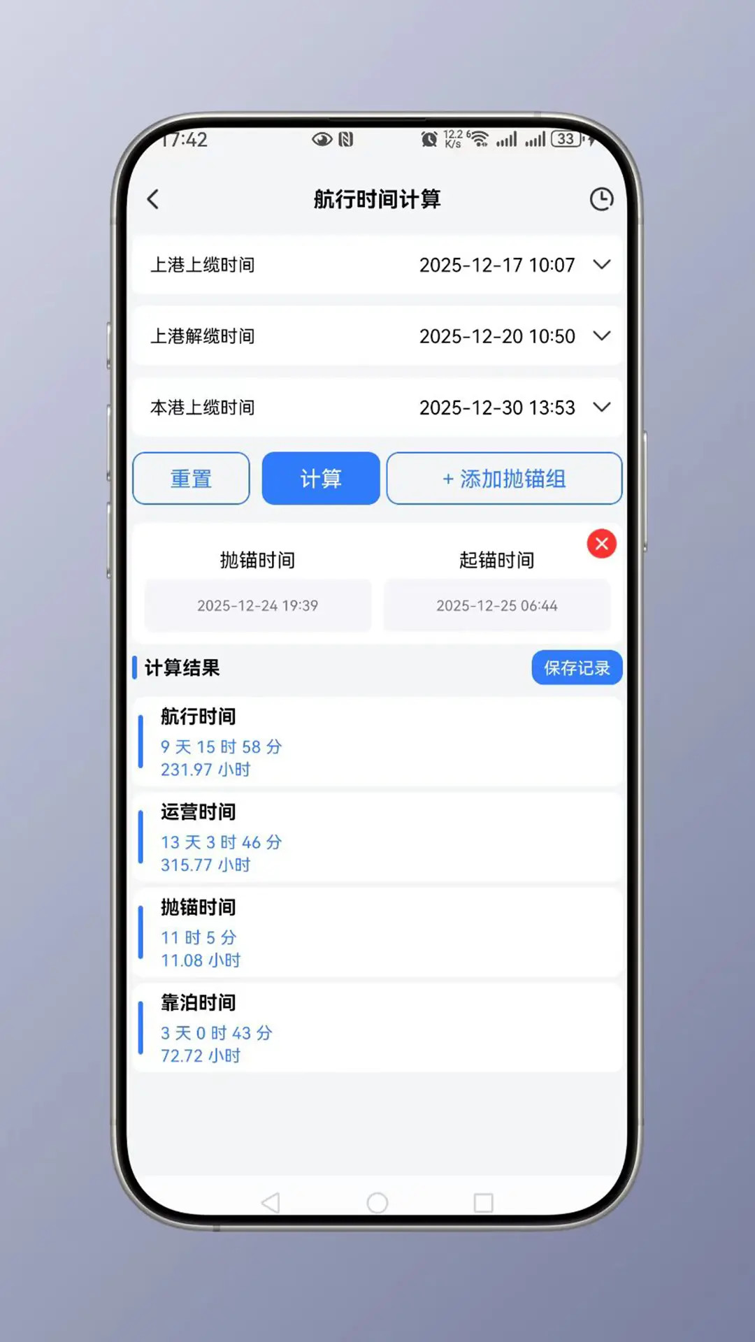 精彩截图-时间计算2026官方新版