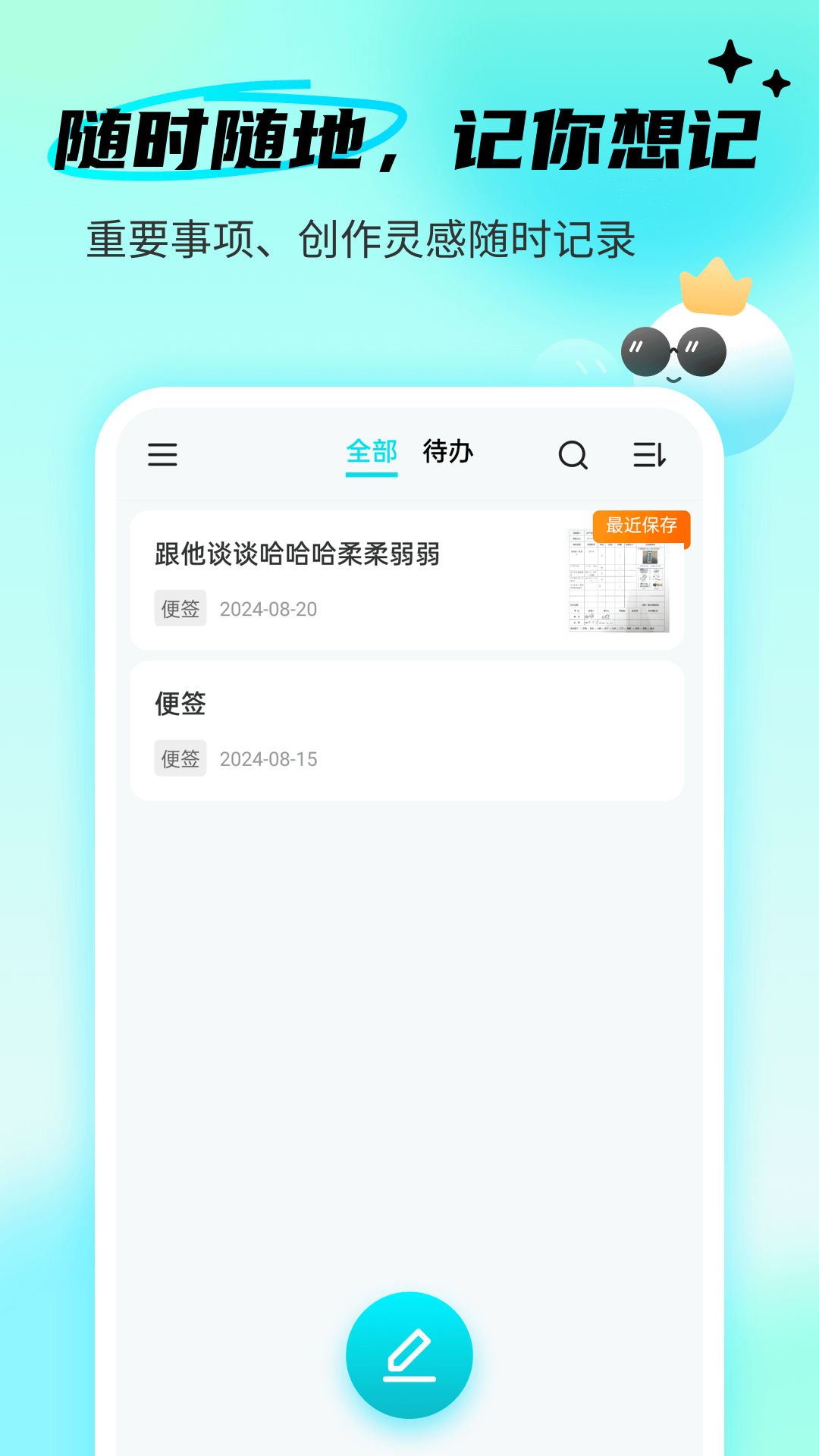 便签tips 截图 1
