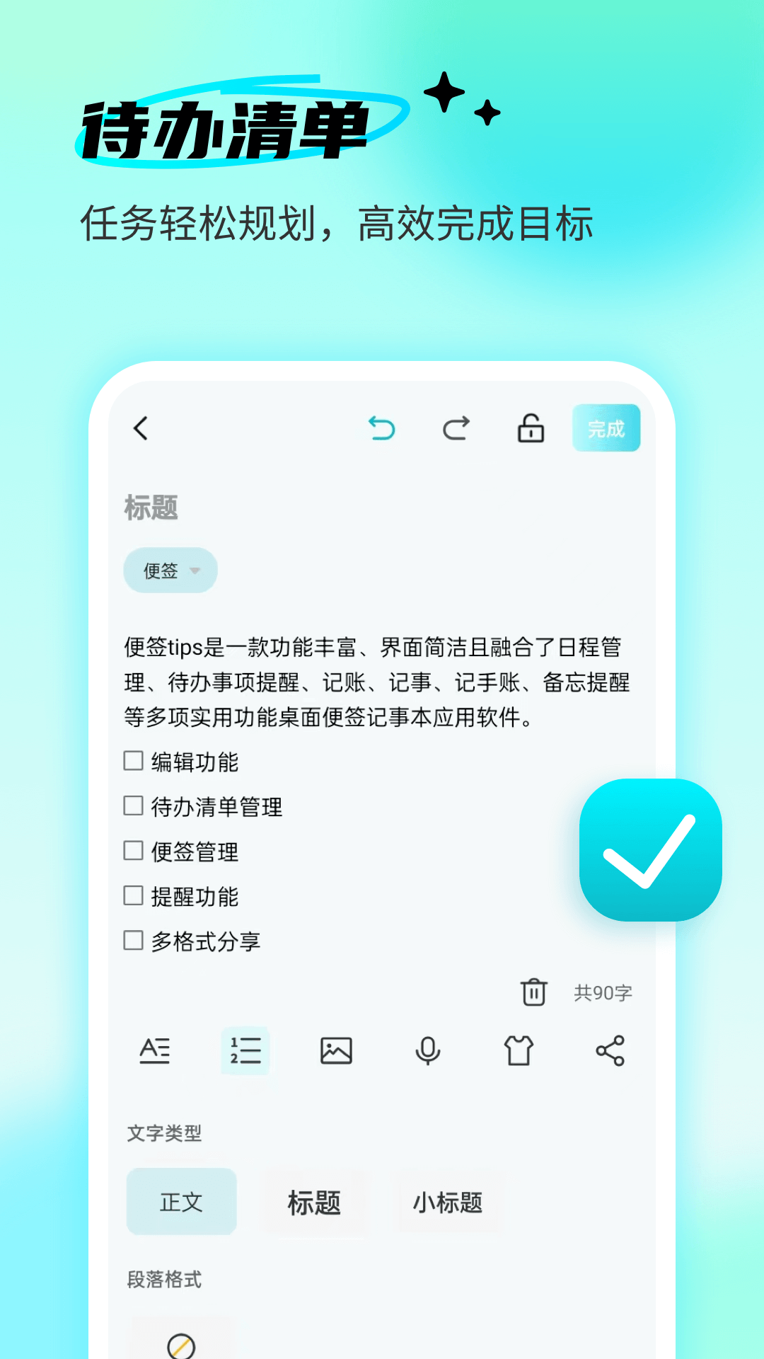 便签tips 截图 2