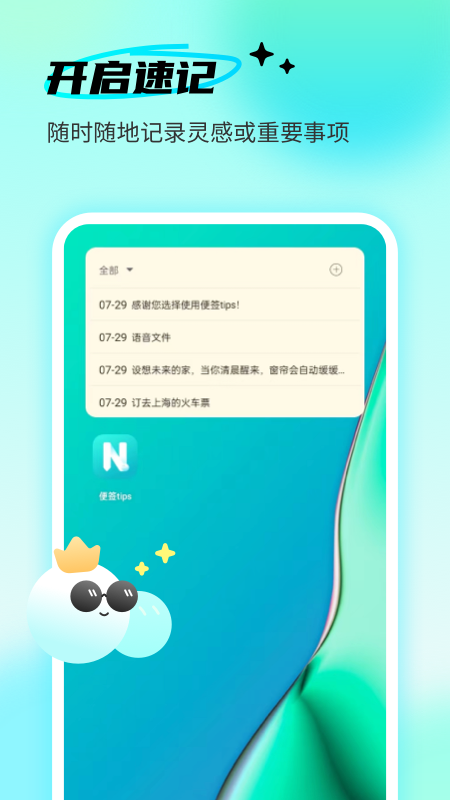 精彩截图-便签tips2026官方新版