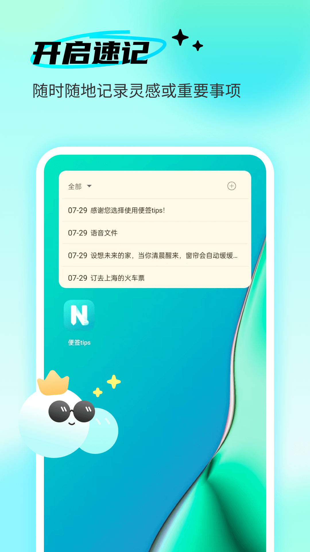 便签tips 截图 3