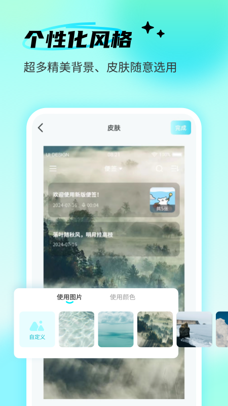 精彩截图-便签tips2026官方新版