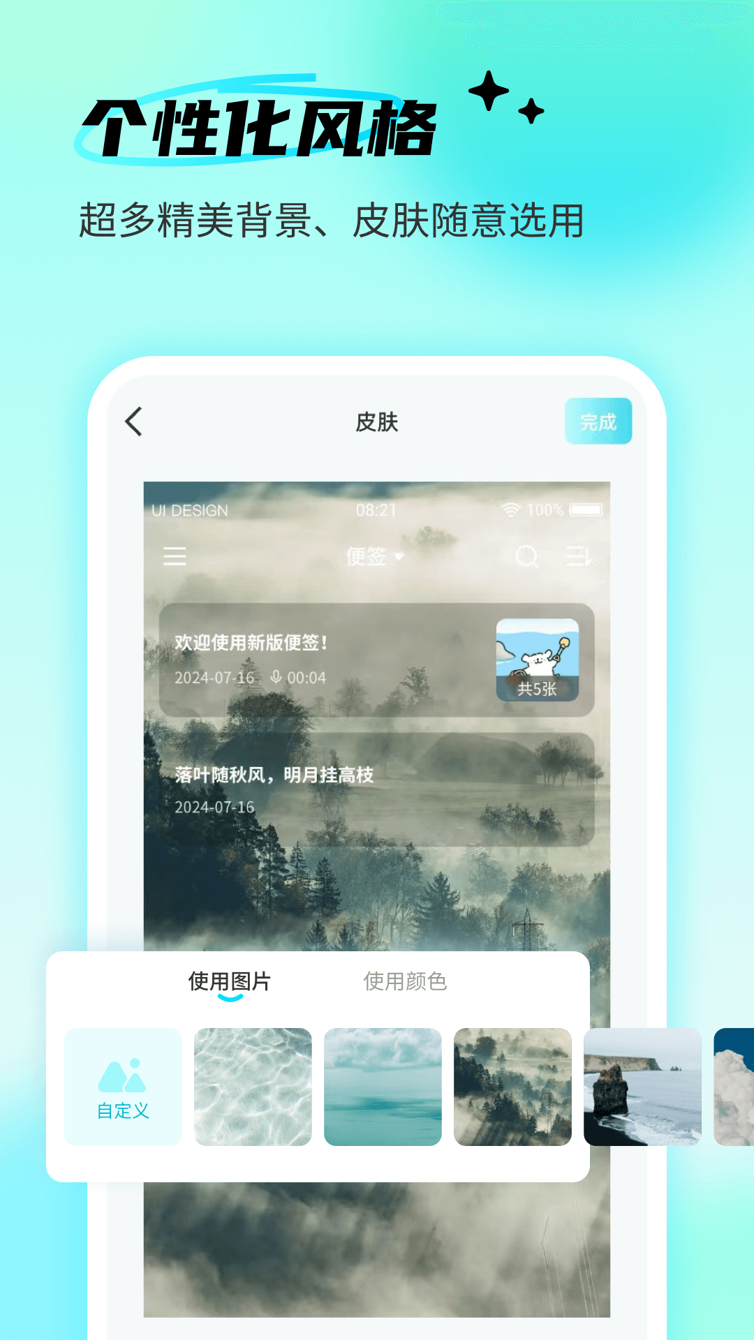 便签tips 截图 5
