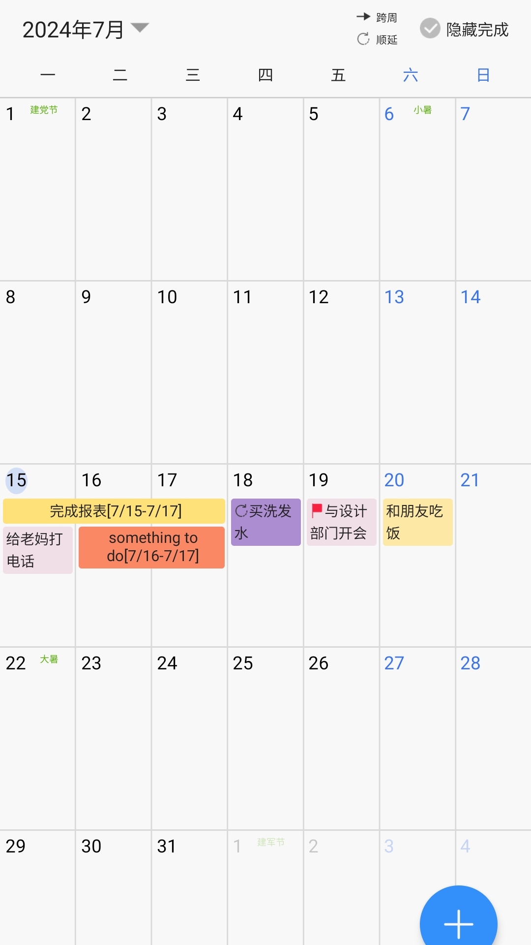 精彩截图-拾光日程2025官方新版