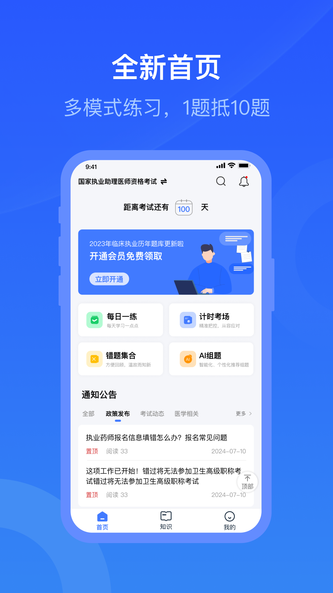 昱京医学 截图 1