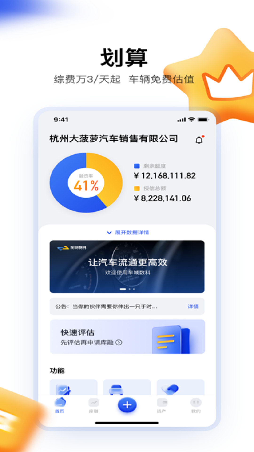 精彩截图-车城数科2026官方新版