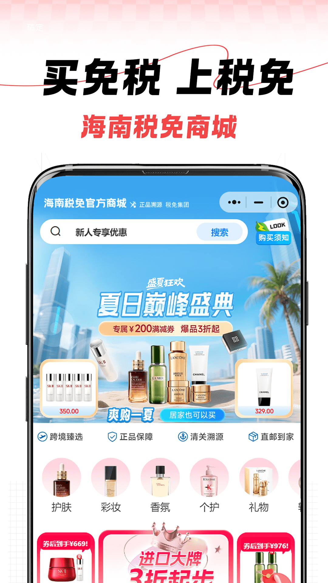 精彩截图-税免商城2025官方新版