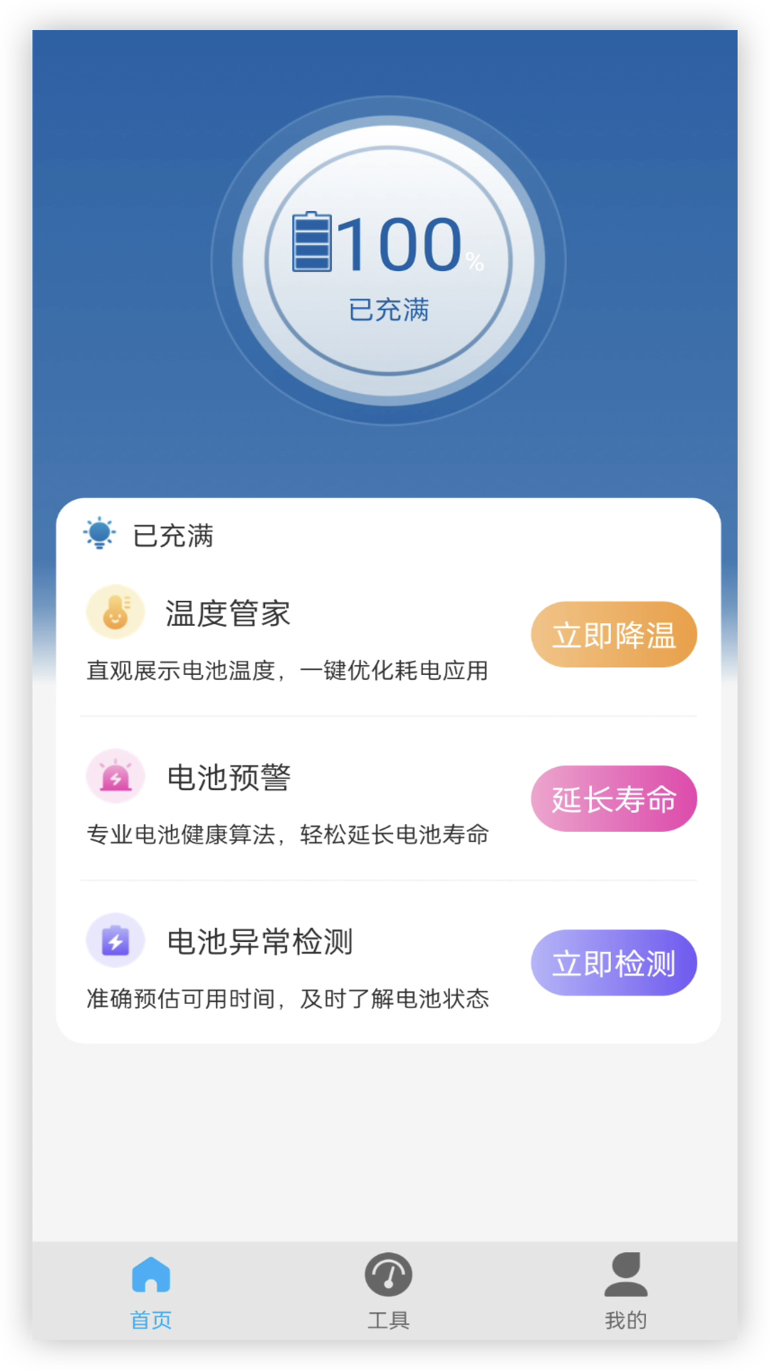 精彩截图-电池寿命2026官方新版