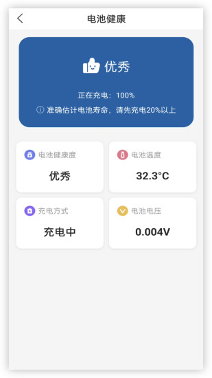 精彩截图-电池寿命2024官方新版