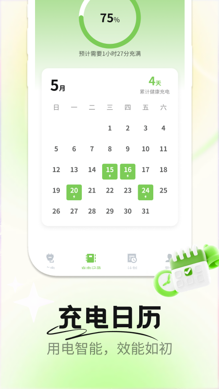 精彩截图-卷心菜电池2025官方新版