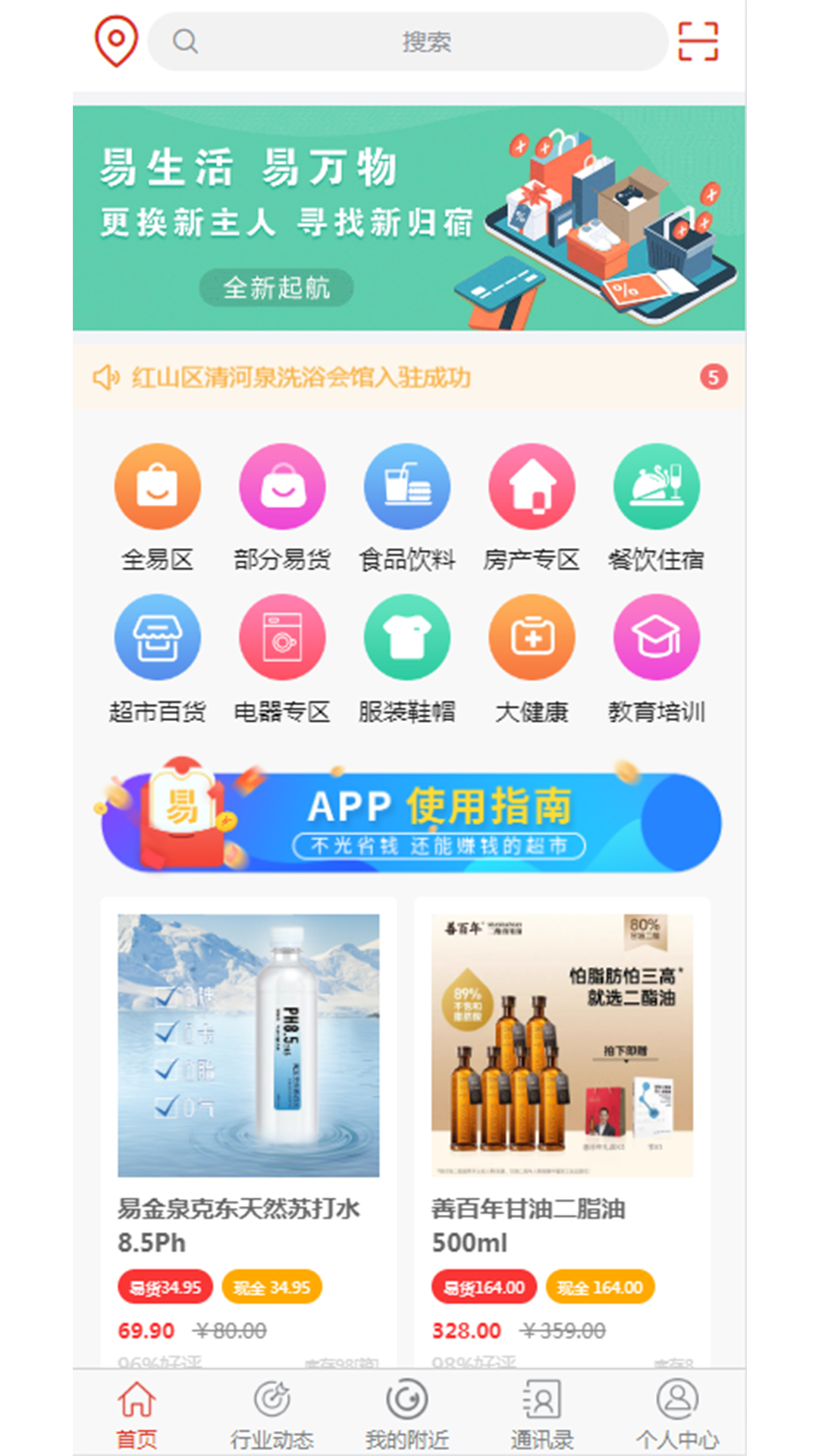 精彩截图-易物舱2025官方新版