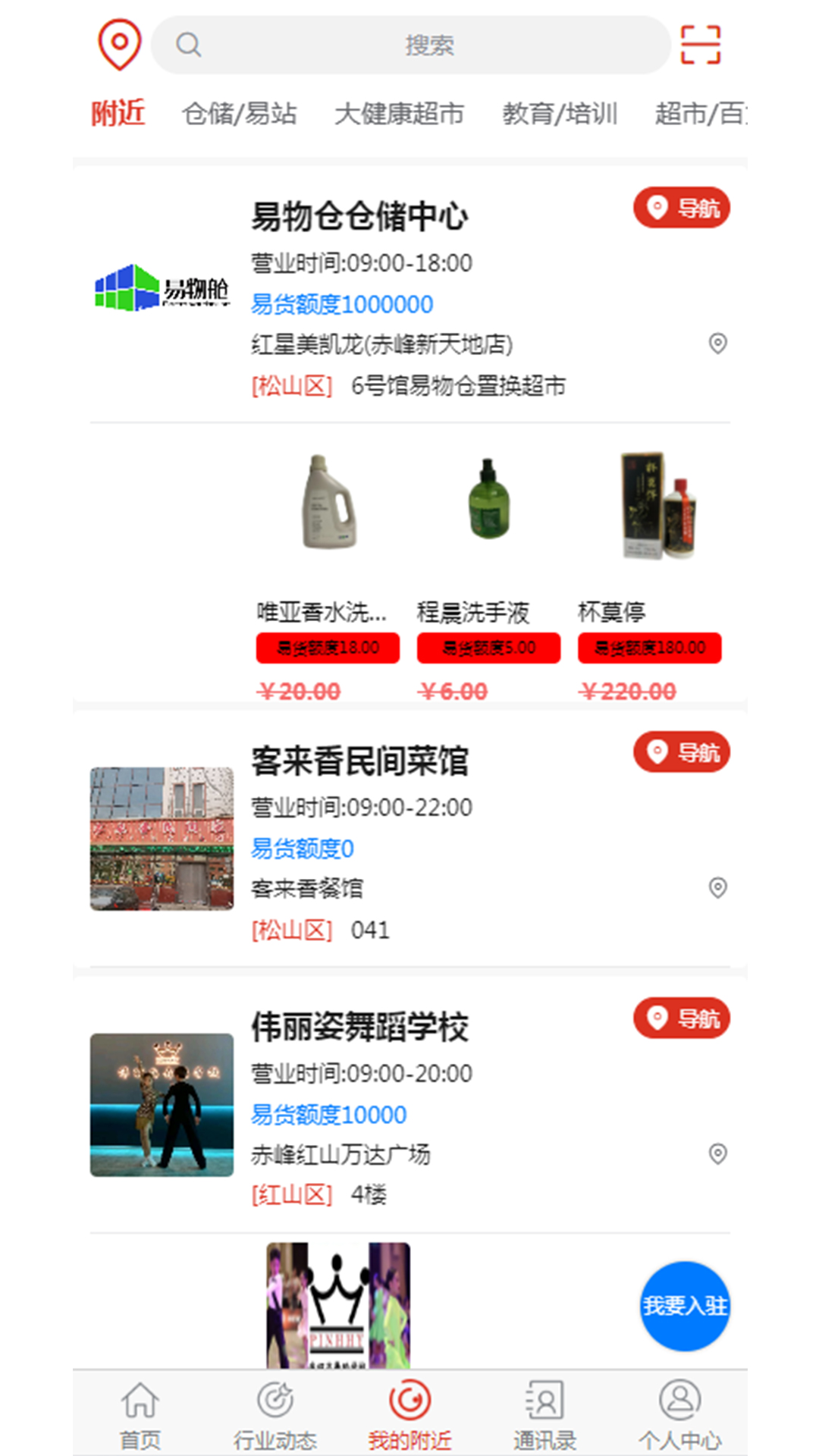 精彩截图-易物舱2025官方新版