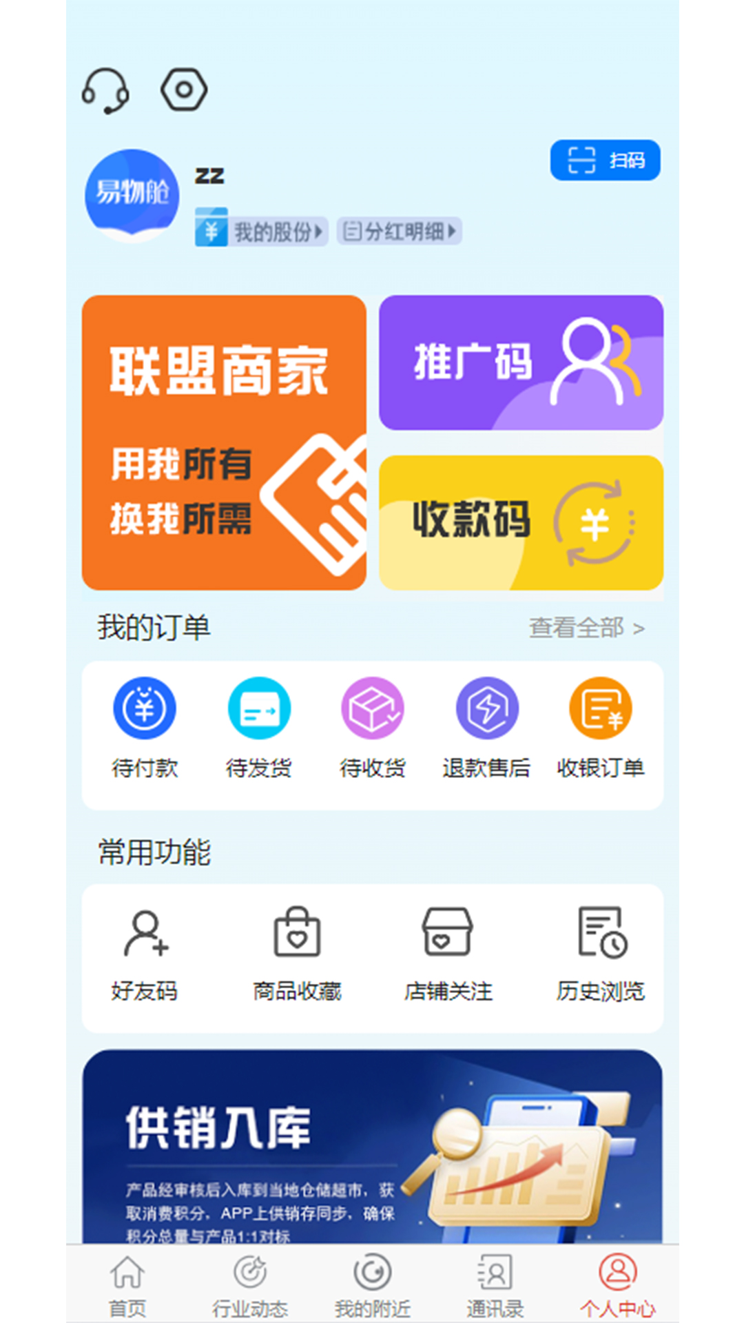 精彩截图-易物舱2025官方新版