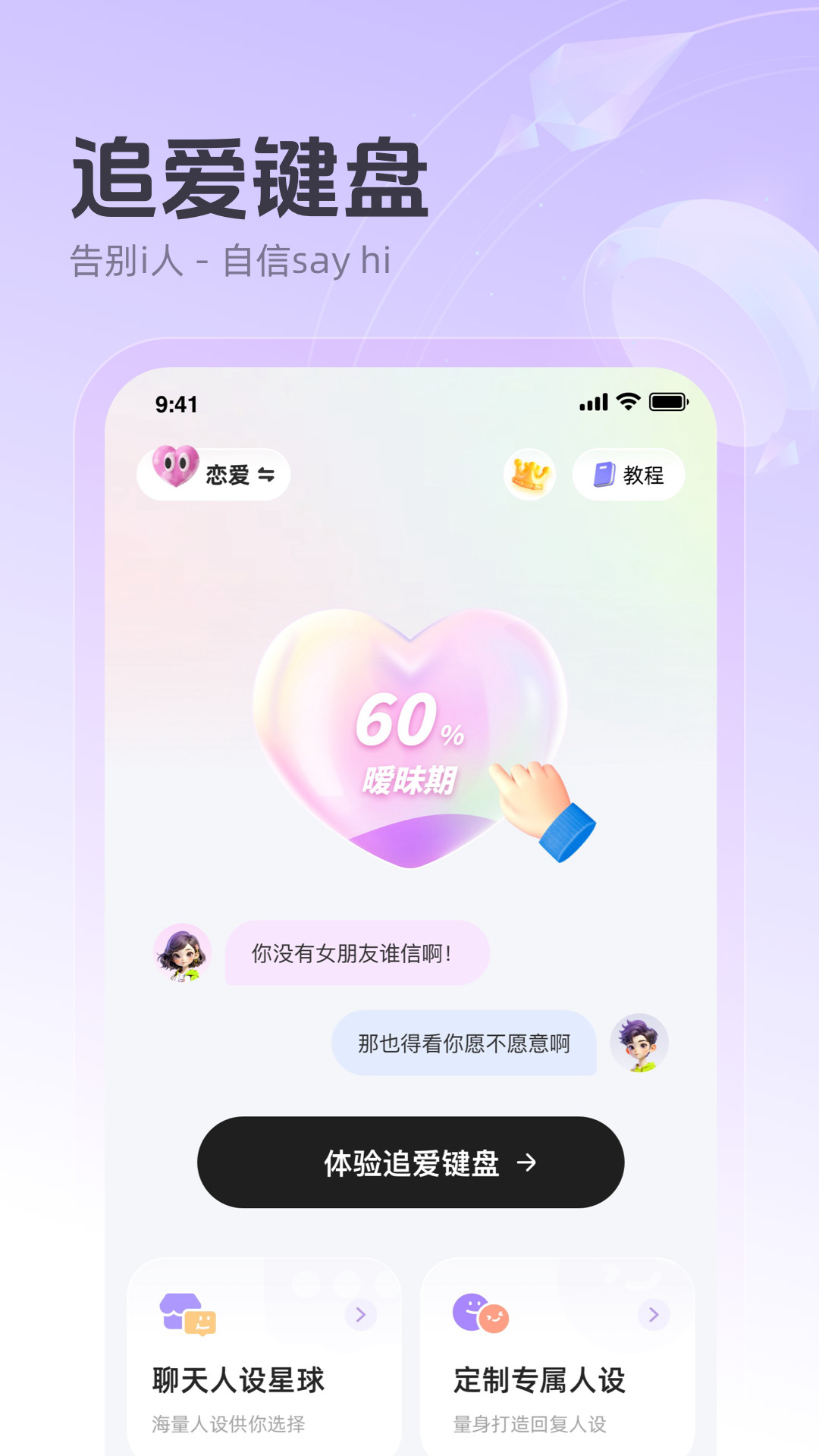 精彩截图-追爱键盘2025官方新版