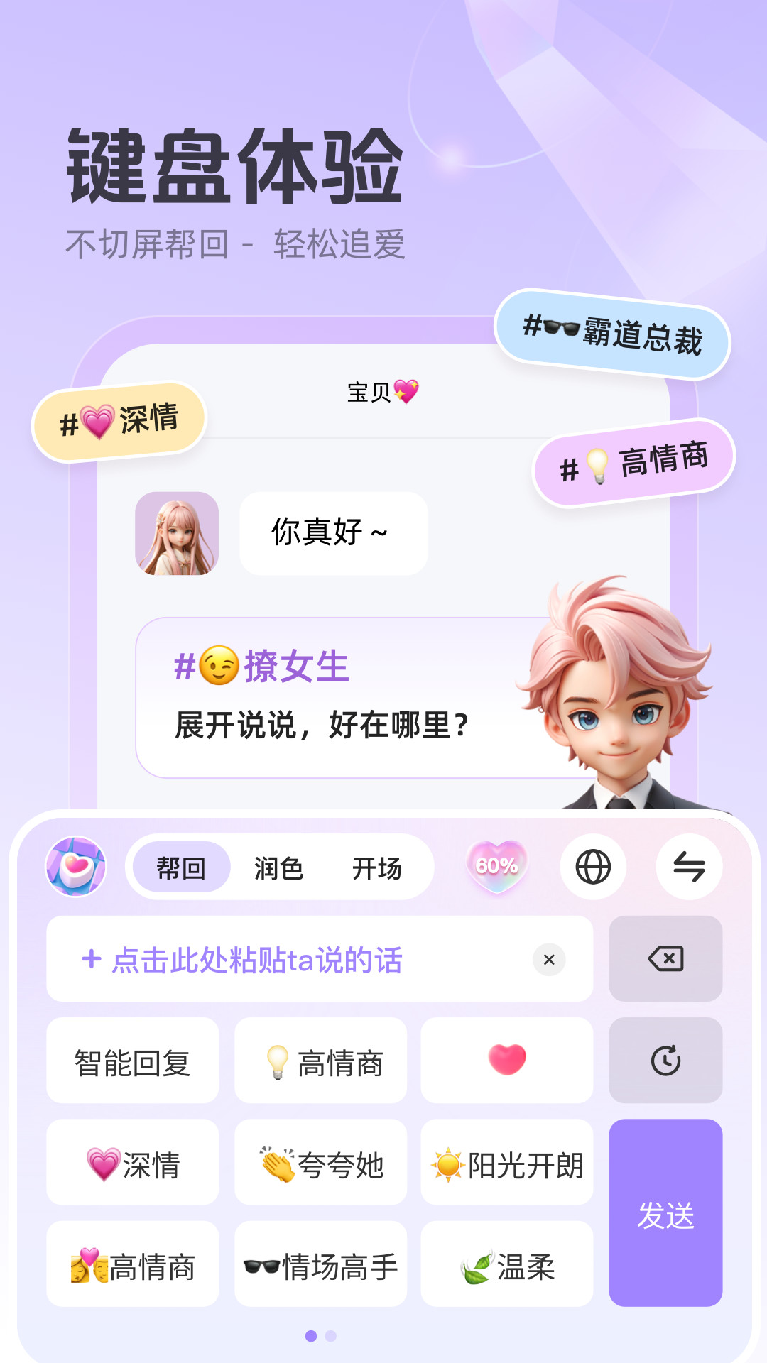 精彩截图-追爱键盘2025官方新版