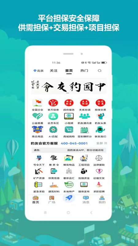 精彩截图-豹友会2026官方新版