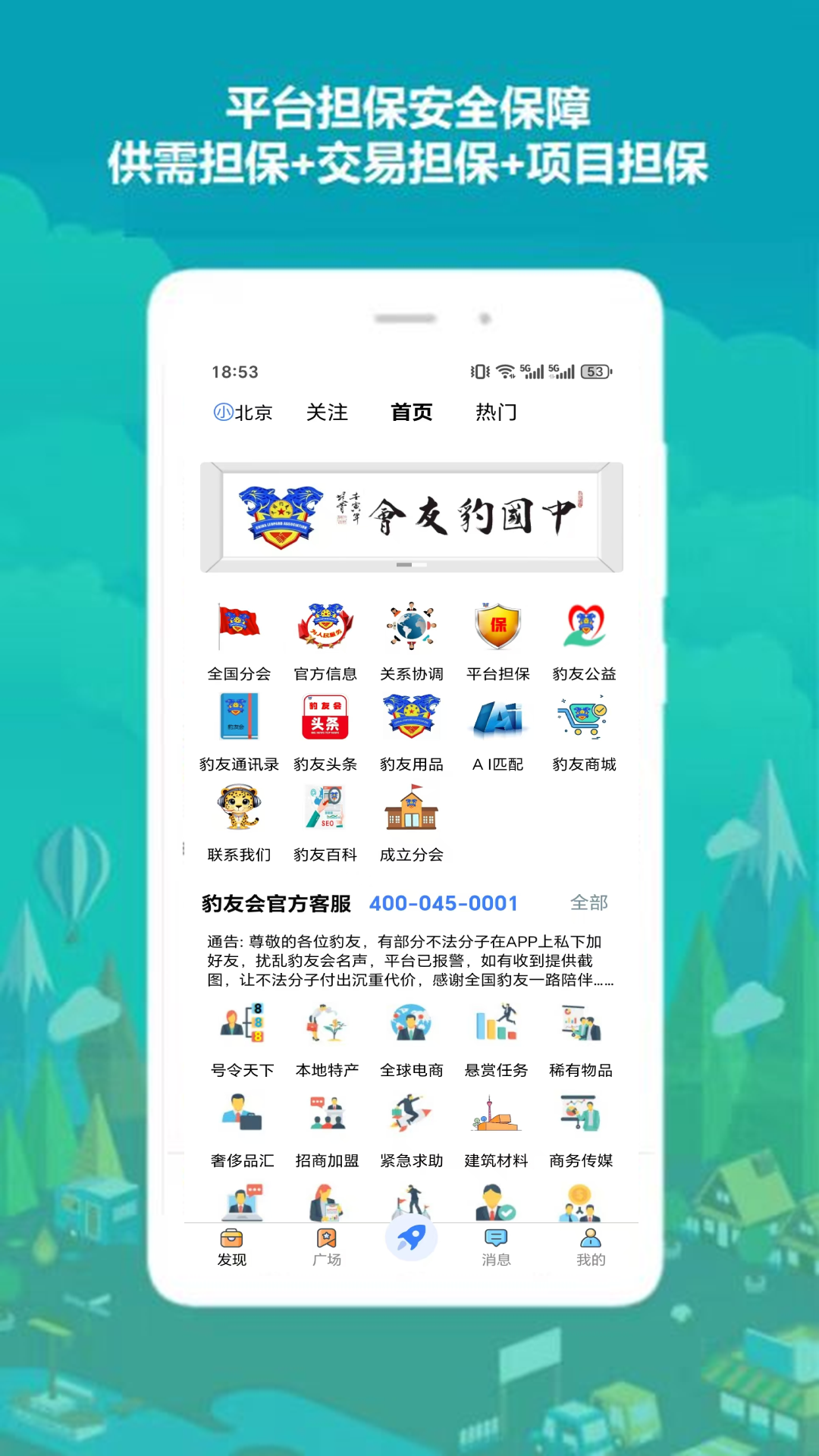 精彩截图-豹友会2026官方新版