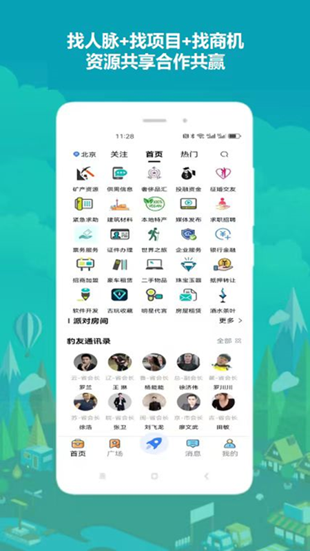 精彩截图-豹友会2026官方新版