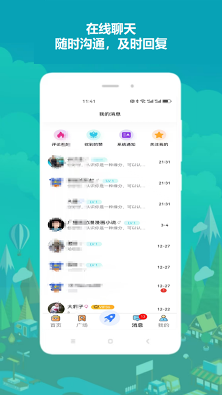 精彩截图-豹友会2026官方新版