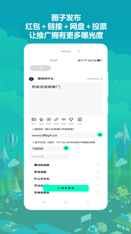 精彩截图-豹友会2026官方新版