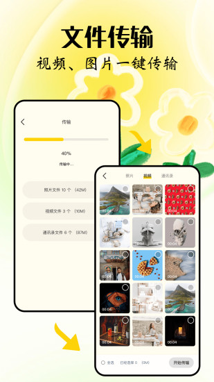 精彩截图-互传换机app2024官方新版