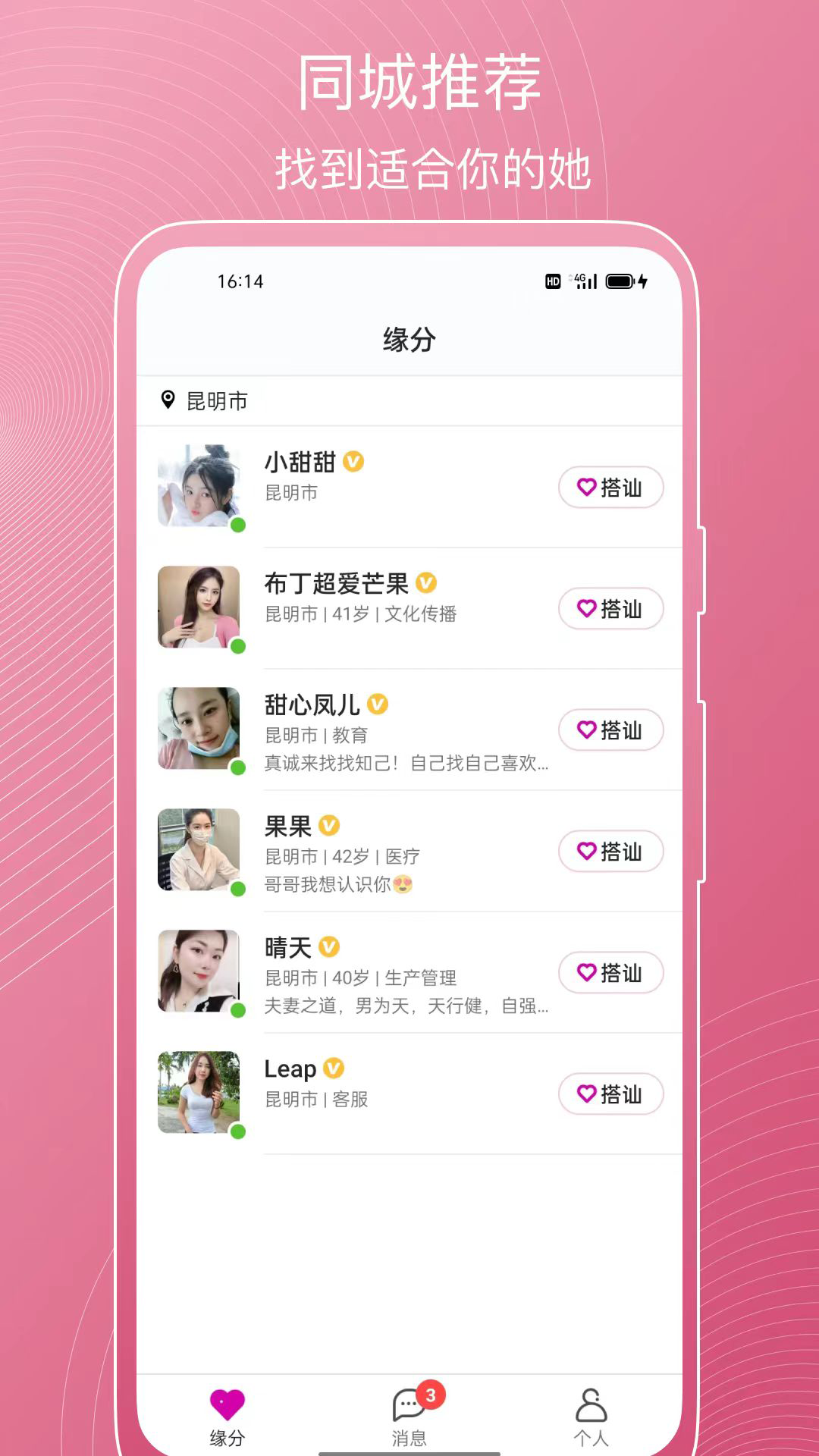 精彩截图-传情2026官方新版