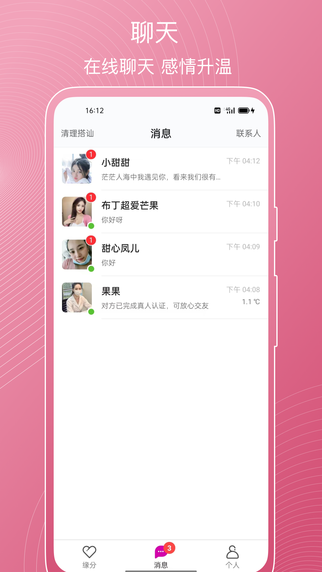 精彩截图-传情2026官方新版