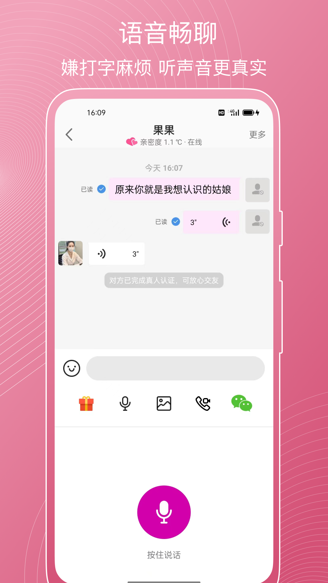 精彩截图-传情2026官方新版
