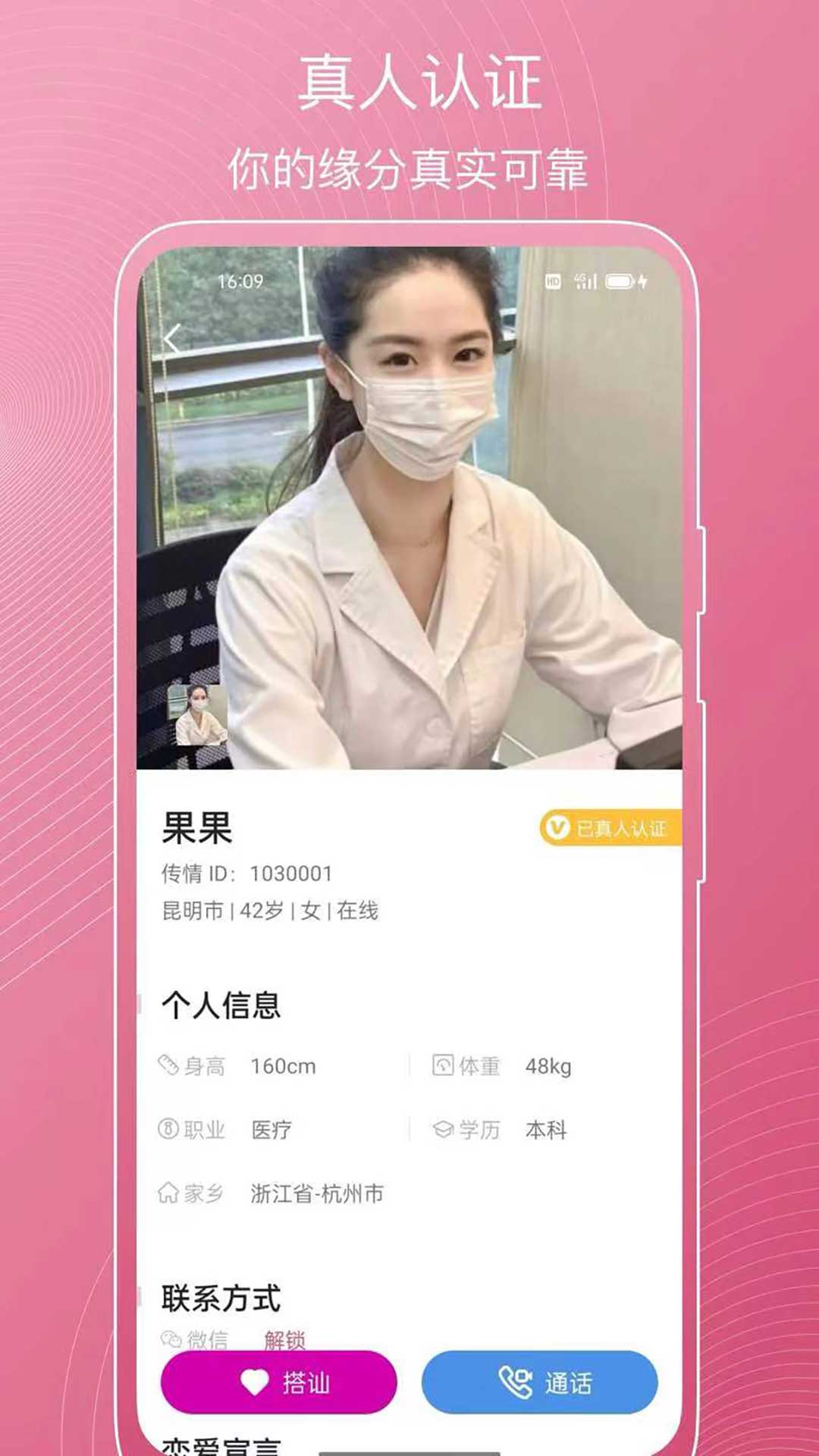 精彩截图-传情2025官方新版