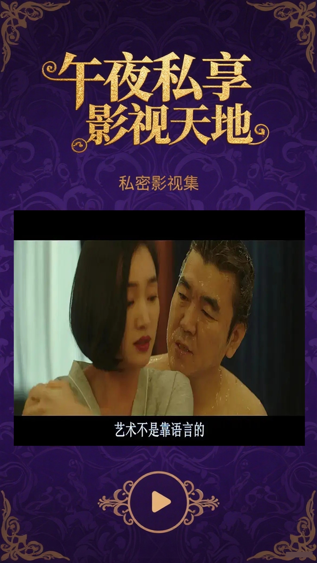 精彩截图-狼友看片播放器2026官方新版