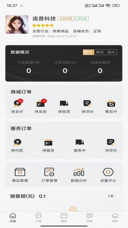 精彩截图-殡葬服务2025官方新版